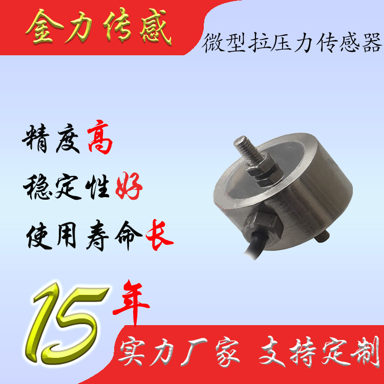 微型拉压力传感器 小尺寸拉压力传感器 微小型拉压力传感器