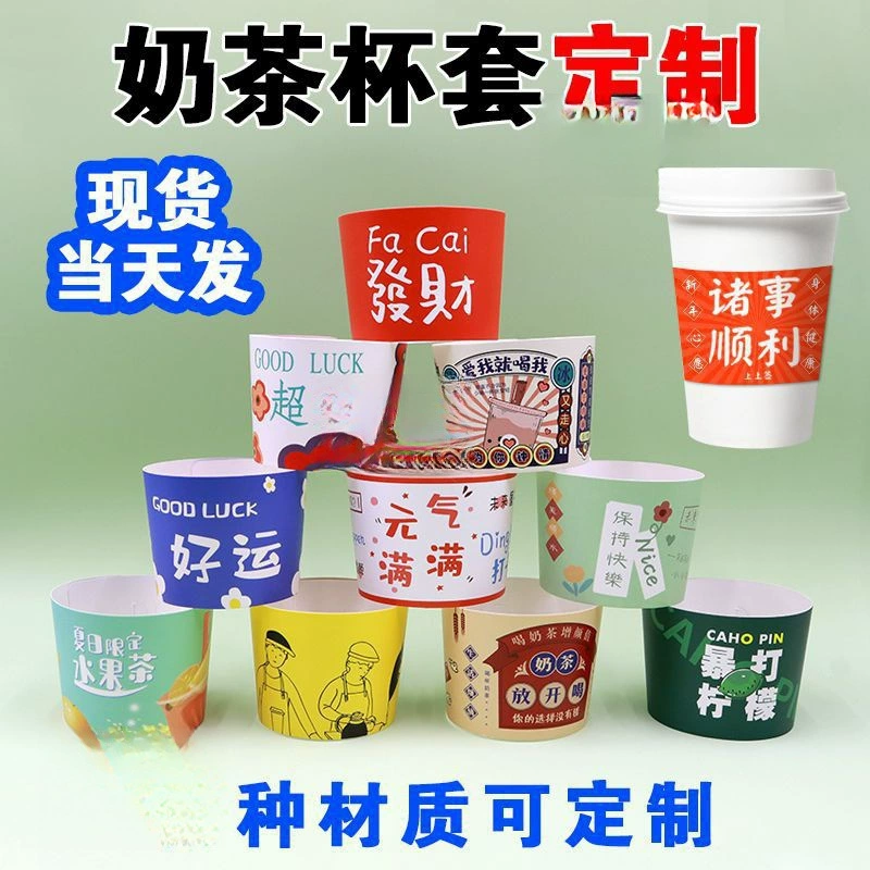 Чехол для чашки чая с молоком с логотипом, специально для модных напитков, портативный чехол для чашки, чехол для кофейной чашки, универсальная гофрированная изоляция в наличии.