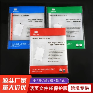 11孔活页袋文件袋保护膜透明文件袋A4塑料透明保护膜批发