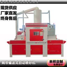 新款智能自动喷砂机生产厂家小型全自动喷沙输送机械设备工厂定制