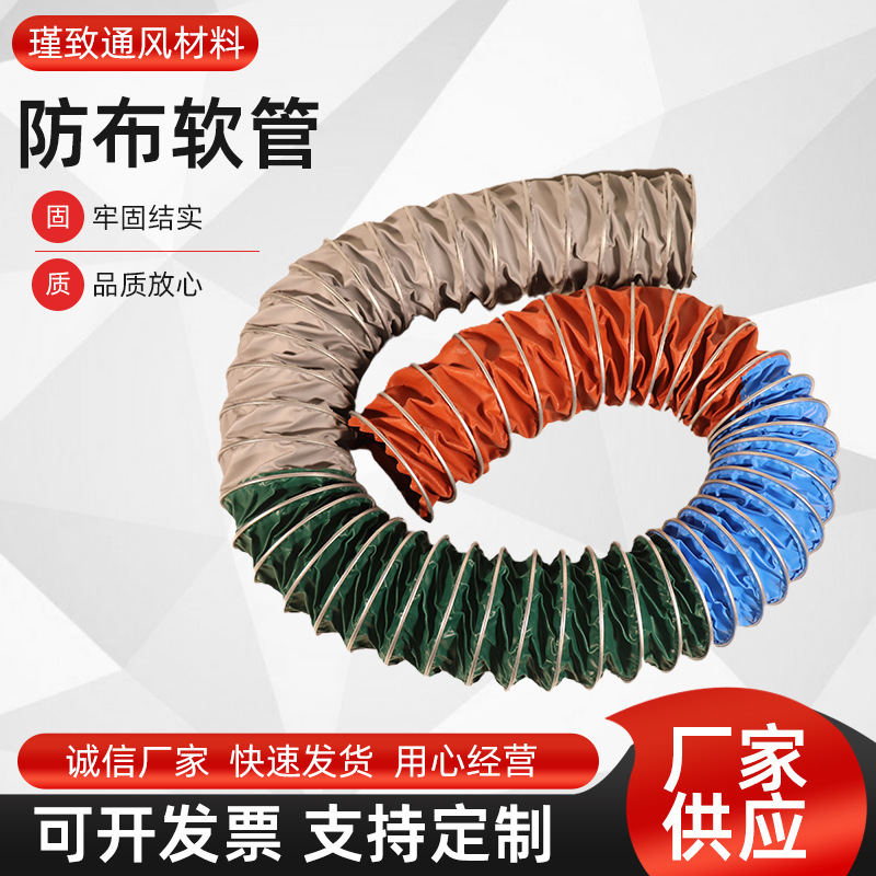 管道伸缩软连接通风管三防布耐高温空调风机钢丝排气管风筒