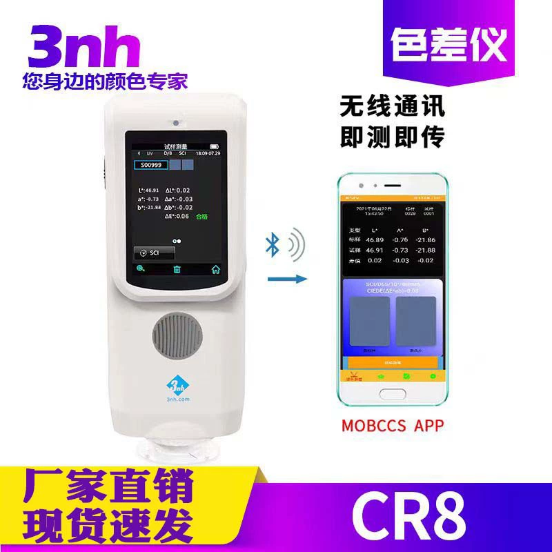 3nh Sannh CR8 спектральных хроматических аберраций Baosu силиконовый металлический хроматический дифференциальный инструмент для испытания спектральной отражательной способности