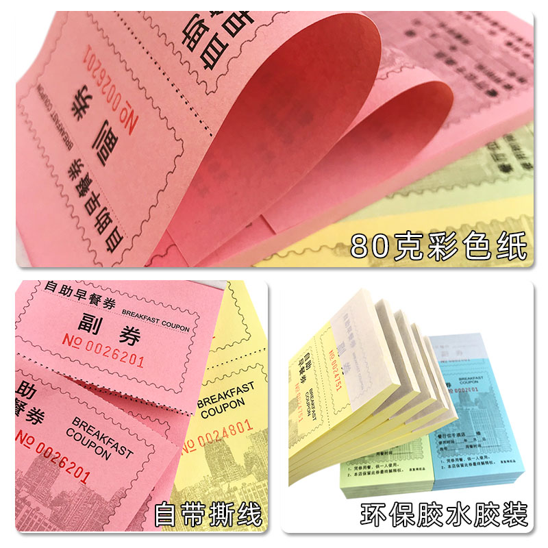 Yifude Paper Buffet Breakfast Voucher Canteen Canteen Meal Voucher Company Unit Canteen Meal Voucher Hotel Guest