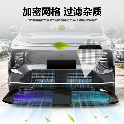 Changan Qiyuan Q07 Insect-Proof Net, Automobile anti-insect net