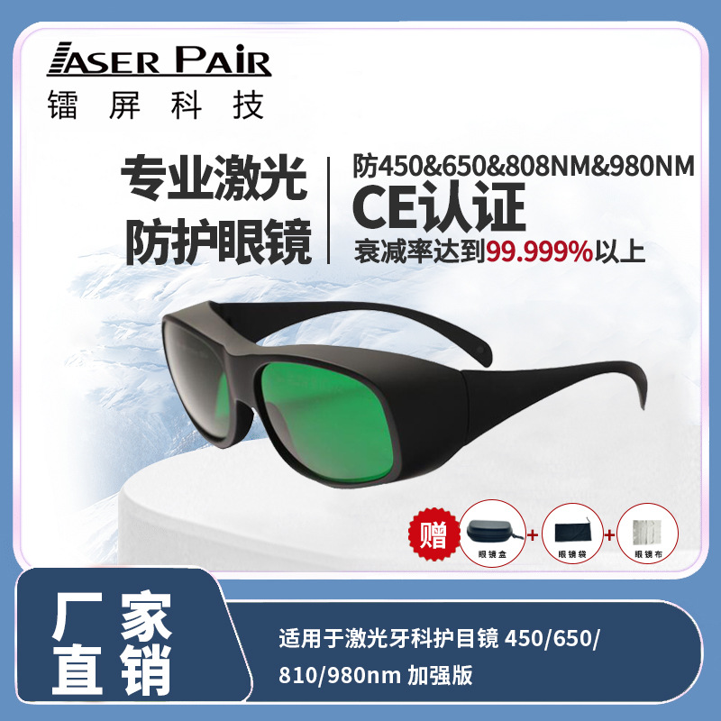 高防护 650/808/980 nm 二极管激光器用于牙科安全护目镜眼镜
