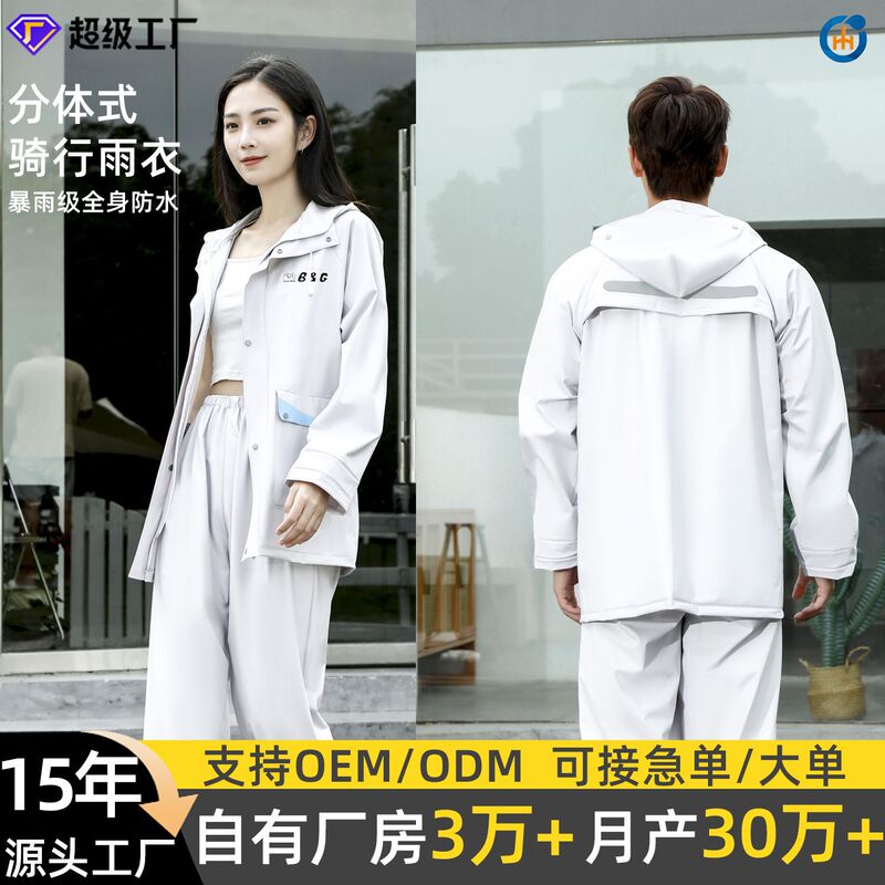 Customized Split-Type Raincoat and Rain Pants Set, Outdoor Breathable Cycling Raincoat, Fashionable Split-Type Raincoat for Riders