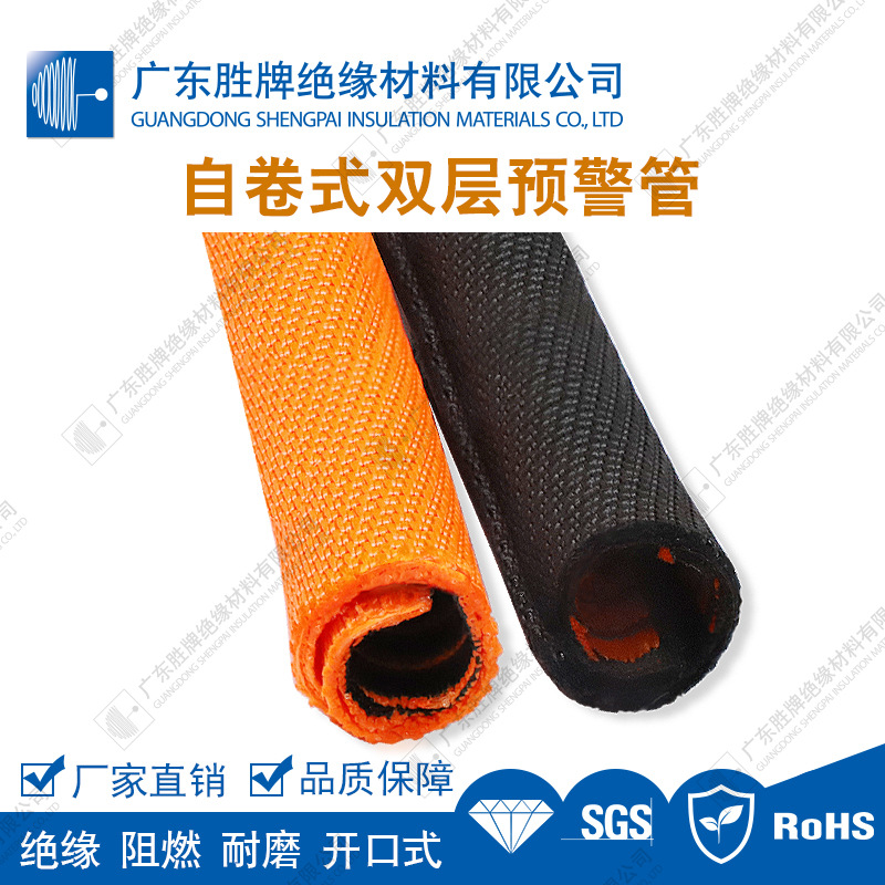 开口式预警双层自卷套管无卤保护管耐冲击防尘降噪外黑内橙/外橙