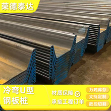 冷弯U型钢板桩钢铁U型钢冷弯槽钢热轧钢板折弯钢结构支撑两帮