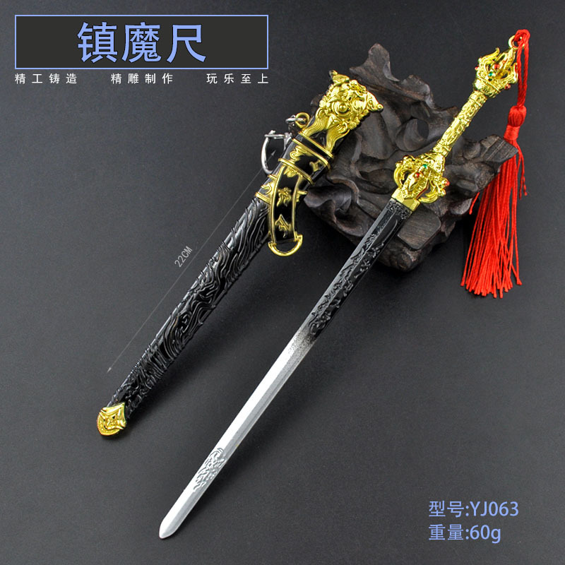 YJ063-22厘米镇魔尺.jpg