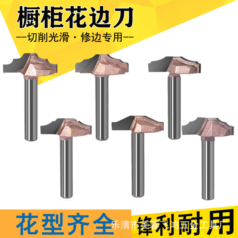 门板刀橱柜花型刀 木工铣刀修边机刀头门板雕刻刀异型衣柜1/4刀具