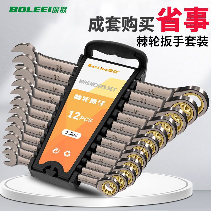 棘轮扳手套装小快速扳手工具大全梅花两用开口扳手多功能万用跨境