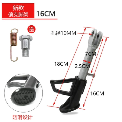 Electric Scooter Side Stand Suitable for Yadea Aima Electric Scooter Parking Foot Pedal (Other Electric Vehicle Accessories) - upgraded-16cm-partial-bracket
