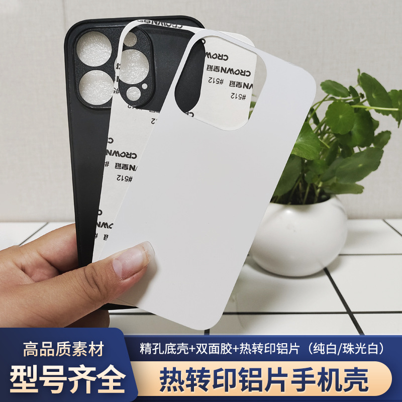 适用于iPhone15/14铝片热转印手机壳16系列空白半成品素材TPU+PC