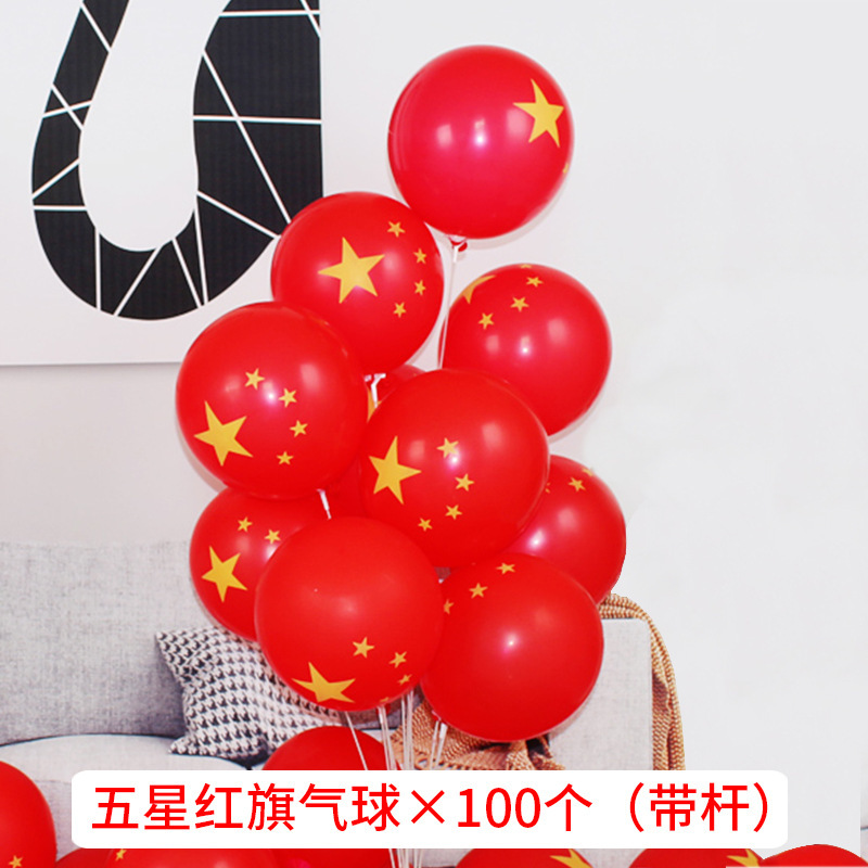 十一国庆节五角星红色气球托杆手持商场店铺活动道具学校运动会|undefined