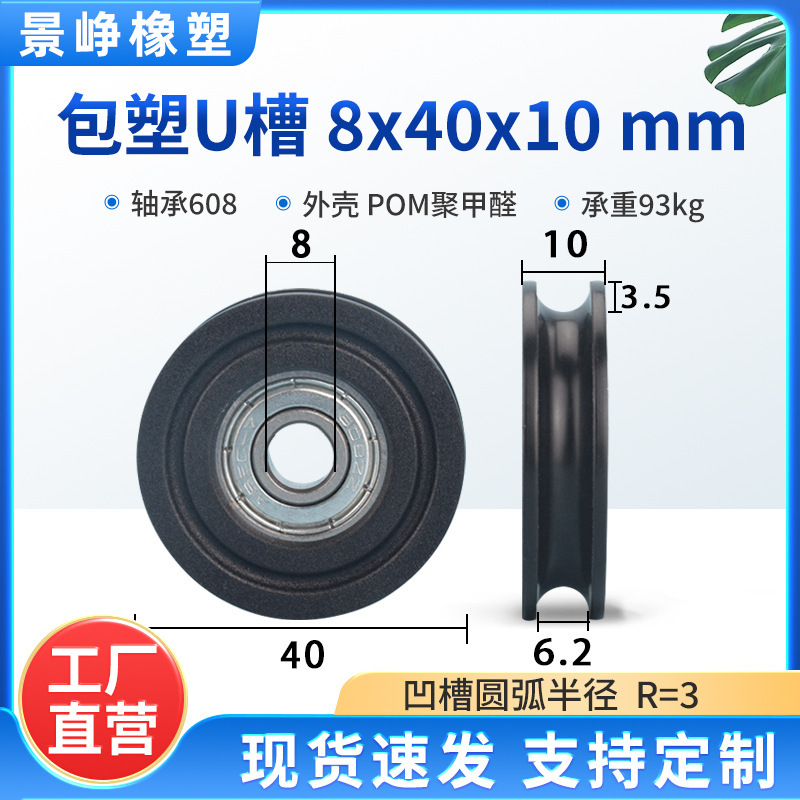 U型槽包塑轴承滑轮包胶V槽塑料导向轮POM门窗机械推拉移门轨道轮|undefined