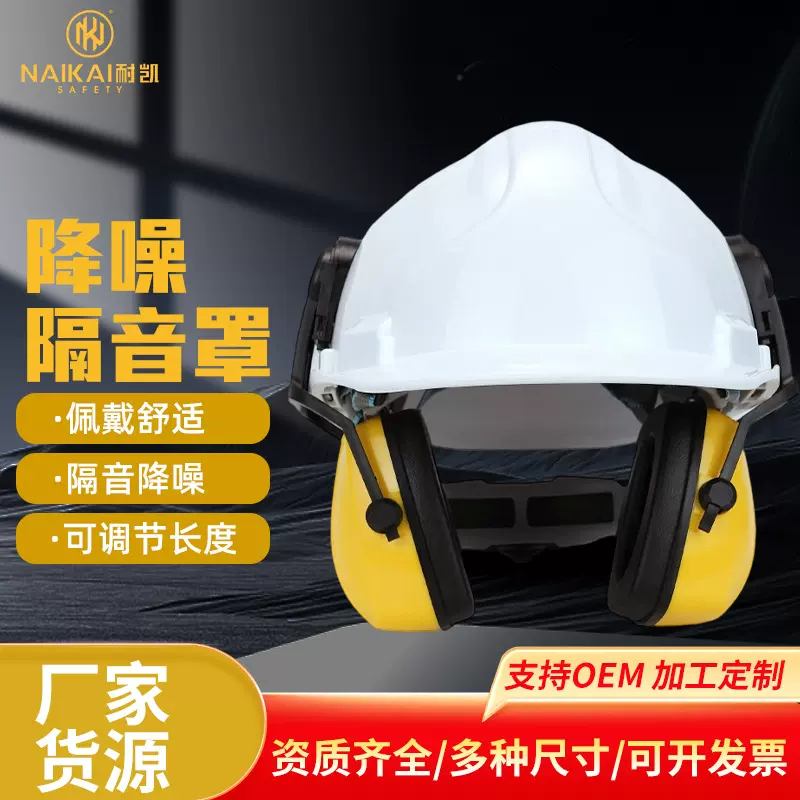 耐凯NK-EM1006 防噪声耳罩静音活动射击消音隔音防噪声男女同款