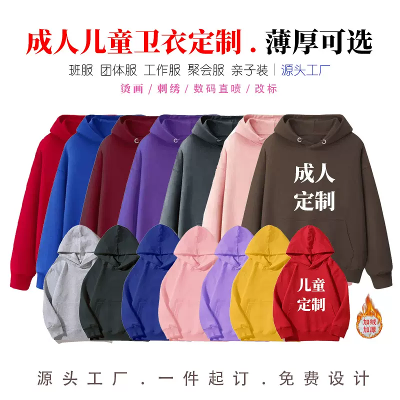 跨境秋冬连帽卫衣定制外套薄厚宽松女式卫衣印图LOGO班服亲子上衣