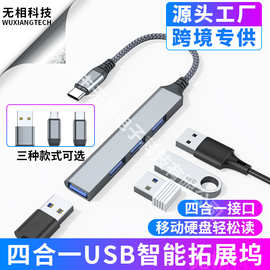 多功能Type-c拓展坞适用华为苹果macbook四合一hub高速扩展坞跨境