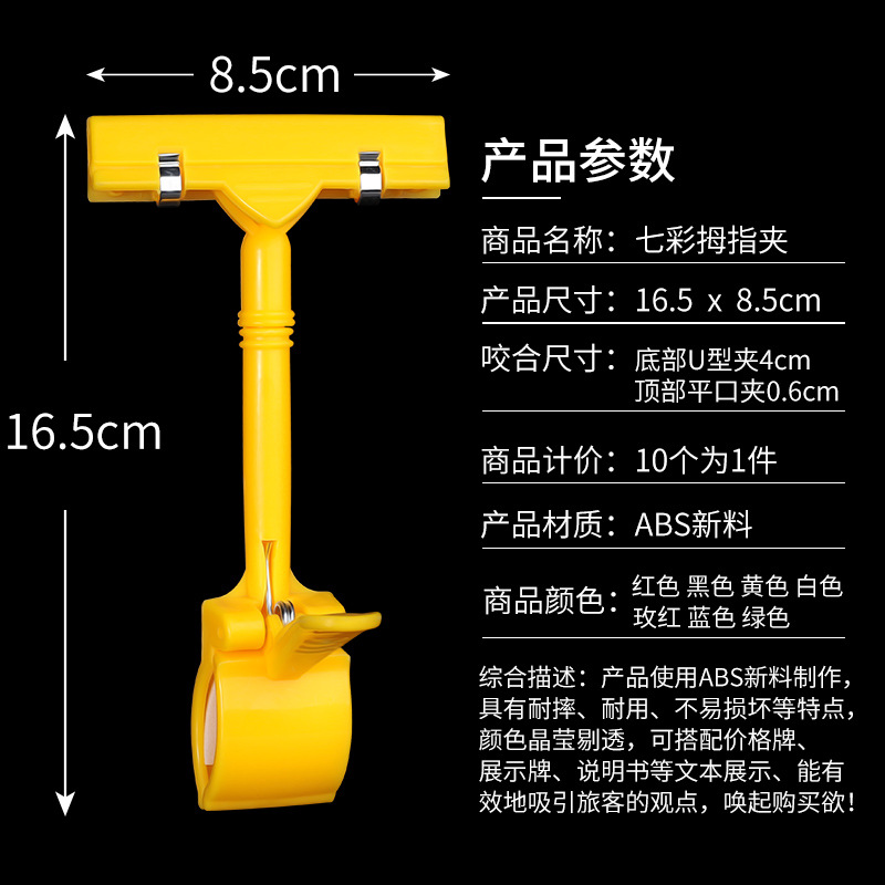 POP广告夹爆炸贴展示标价牌夹标价夹价格牌标签架拇指夹超市