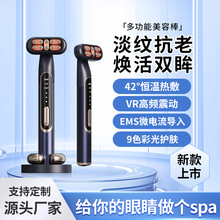 眼部按摩仪美容仪器提亮暗沉眼霜导入仪热敷震动九色电动美眼仪