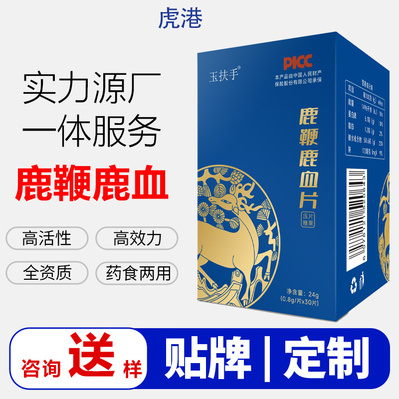 真源头鹿鞭鹿血片人参鹿鞭丸片男性口服滋补鹿茸鹿血鹿鞭牡蛎肽
