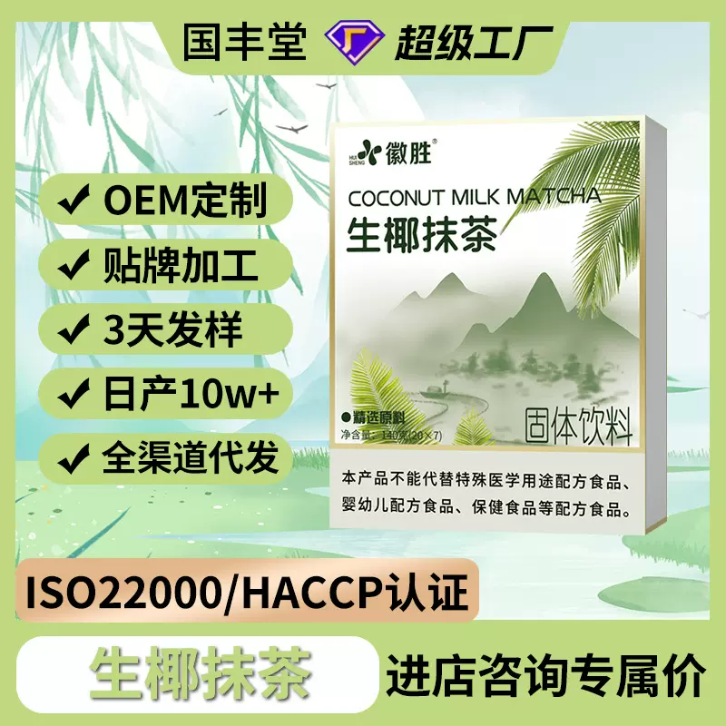 生椰抹茶粉定制oem贴牌商用粉0蔗糖抹茶粉固体饮料奶茶粉冲调饮品