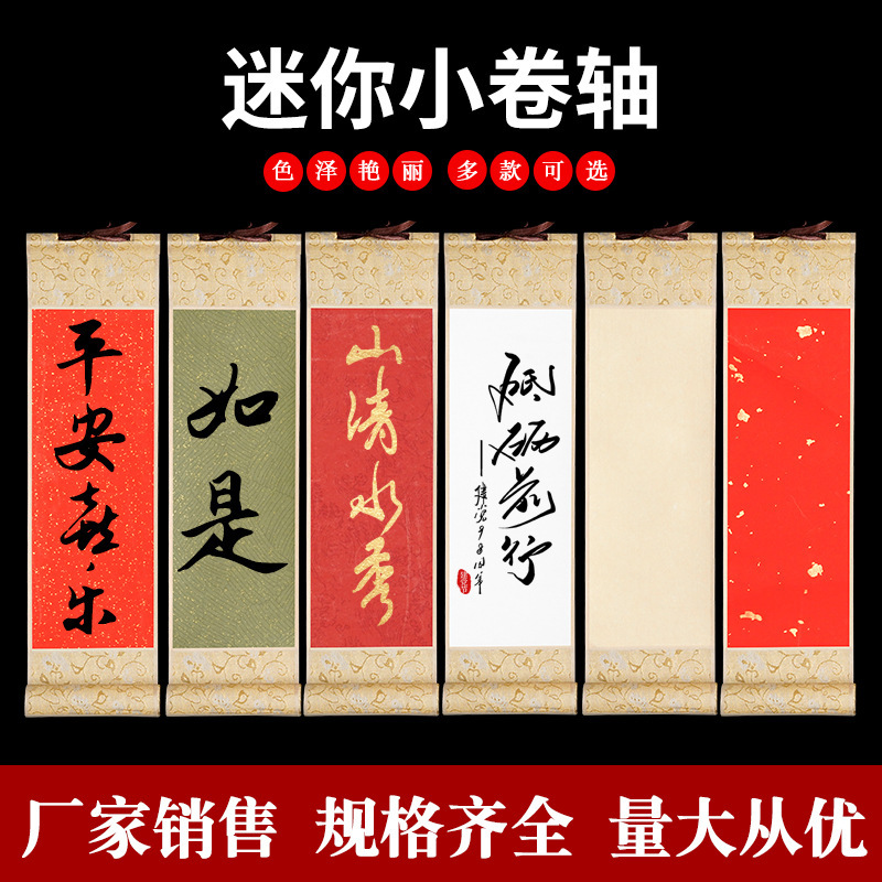 Rice Paper Exquisite Mini Small Scroll Small Blank Creative Retro Handwritten Zen Hanging Scroll Calligraphy Creation Small Gift