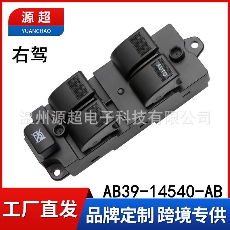 Suitable for 12-15 Ford Ranger Glass Regulator Switch Ab39-14540-Ab Car Window Button