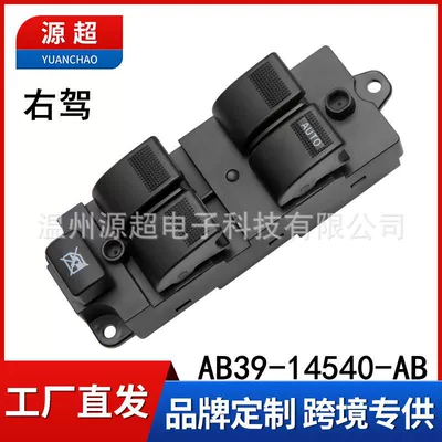 Suitable for 12-15 Ford Ranger Glass Regulator Switch Ab39-14540-Ab Car Window Button (Glass lifter)