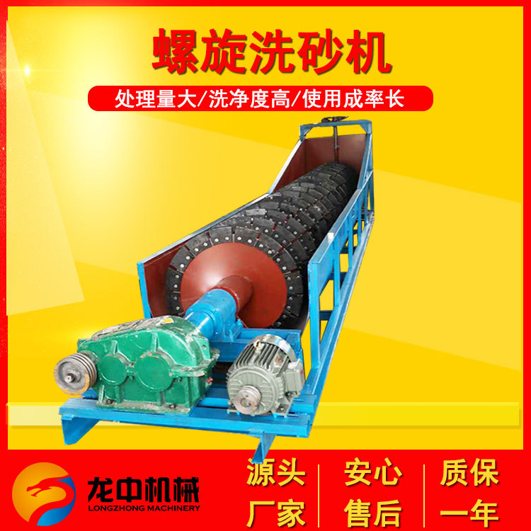 张家港供应小型1米螺旋洗砂机 螺旋分级机细沙粗砂矿用蛟龙分级机
