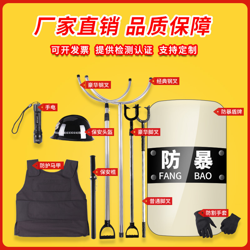 Campus Security and Explosion-Proof Equipment, Anti-Puncture Clothing, Shield Steel Fork Helmet, Security and Riot Equipment, Security Eight-Piece Set