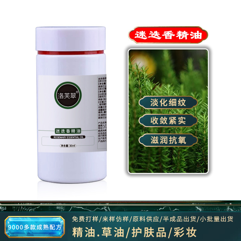 迷迭香植物精油 紧致肌肤控油收敛塑体全身面部护理30ml按摩油|undefined