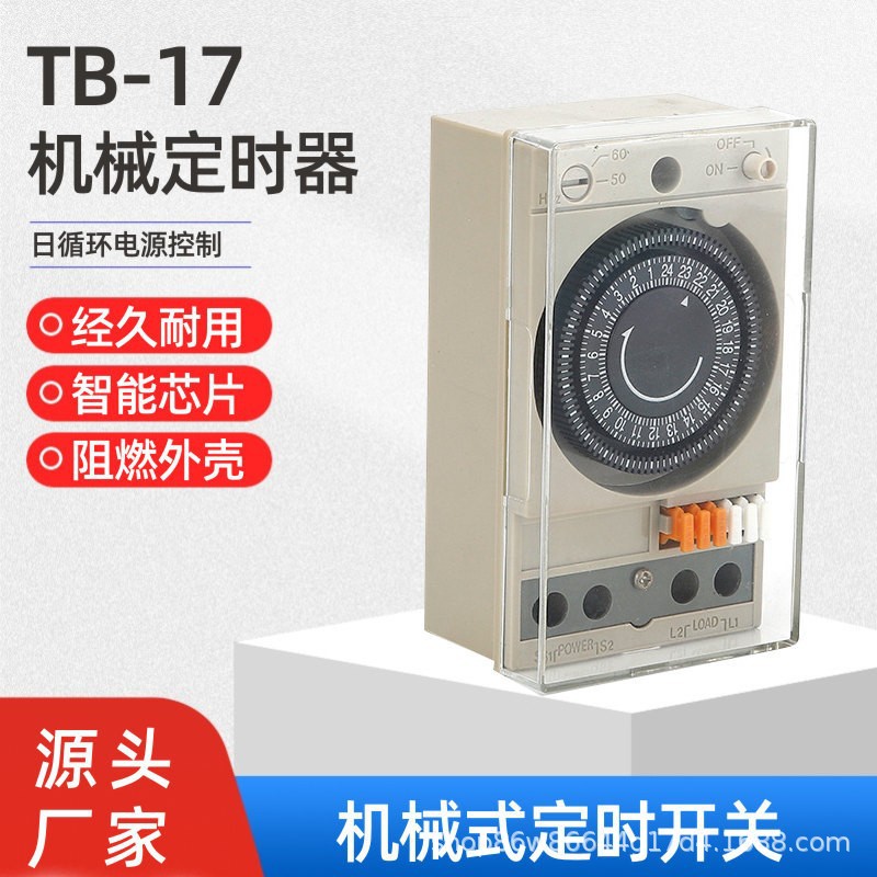 机械式定时开关时控开关 节电器 计时器TB-17时间控制器定时器
