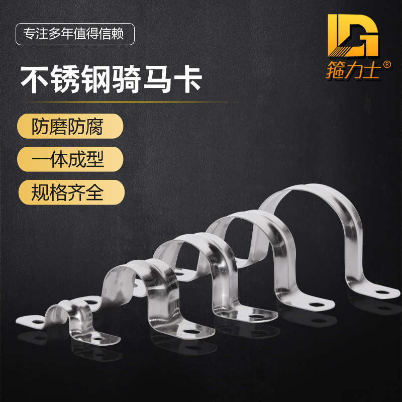 不锈钢 马鞍卡201 304 不锈钢管卡 线管卡 地热管卡 骑马卡 U型卡