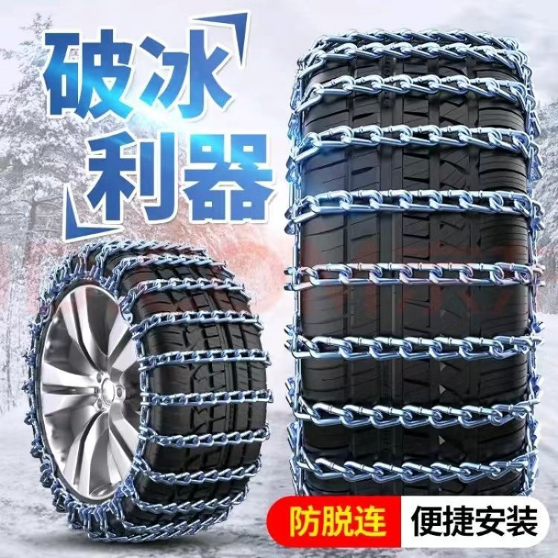 防滑链新款轿车皮卡车越野车轮胎面包车铁链通用型雪地应急链|undefined