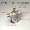 ⌬⊹⌑✲⌗※24v 6 points solenoid valve (one inner and one outer wire) ⌬⊹⌑✲⌗※