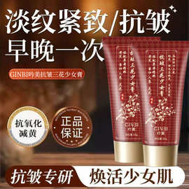吟美抗皱三花少女膏60g提拉紧致去皱提亮滋润保湿抗氧护肤抖同款
