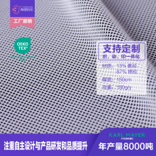 180g砖块弹力网眼布文胸内衣辅料内裤网运动塑身服装布料网布