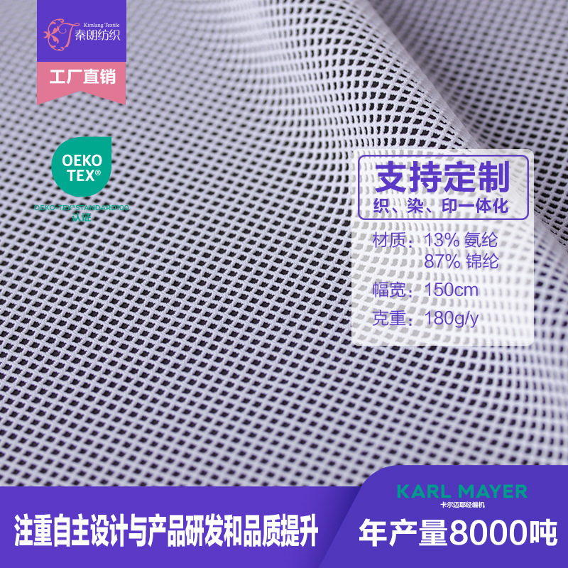 180g砖块弹力网眼布文胸内衣辅料内裤网运动塑身服装布料网布