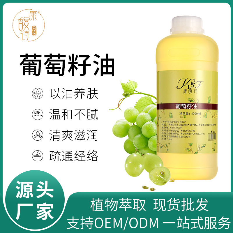 直供葡萄籽按摩精油基础油 葡萄籽油身体油 葡萄籽油美容院护肤油