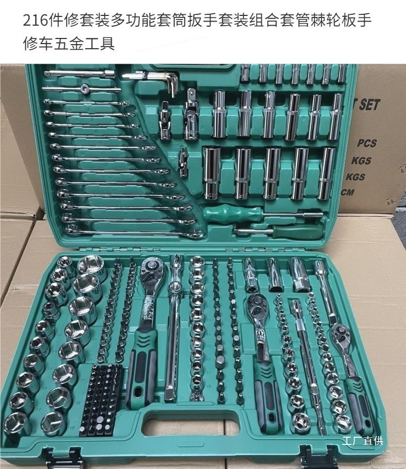 German Quality 216-Piece Auto Repair Set Multi-Functional Socket Wrench Set Combination Casing Ratchet Wrench Car Repair