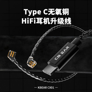 KBEAR����CX01 2�׎���typeC���C������HIFIQDC/2pin4�ɟo���~