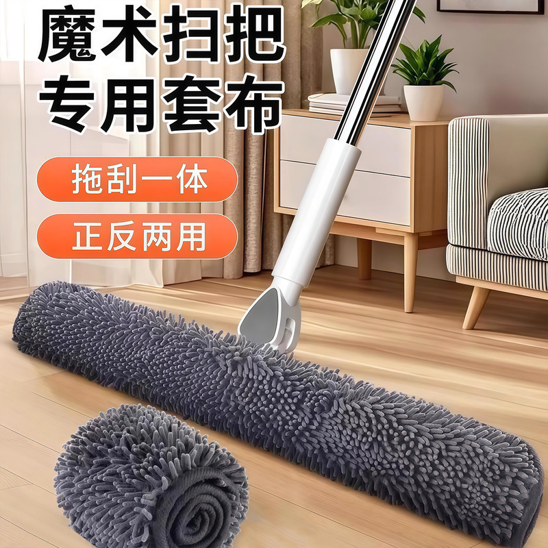 Magic Broom, Rag, Wiper, Mop, Household Cleaning Replacement Floor Scraper Mop, Chenille Wet and Dry Cloth Cover Magic Broom, Rag, Wiper, Mop, Household Cleaning Replacement Floor Scraper Mop, Chenille Wet and Dry Cloth Cover