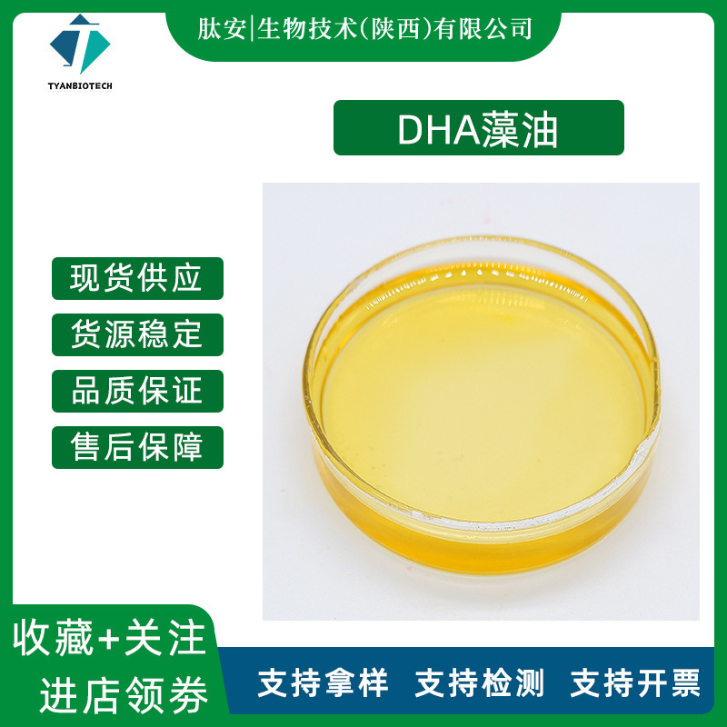 Dha Algal Oil, Eicosapentaenoic Acid, Food-Grade Deep-Sea Algal Oil, Multi-Specification Algal Oil, and Algal Oil Microcapsule Powder Are Also Available