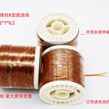K型金黄线多股特氟龙合并 K型2*7*0.2多股探温线K型金黄纸感温线