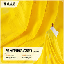 全涤条纹提花网眼布140g洞洞布春夏吸湿排汗外衬POLO衫篮球服面料
