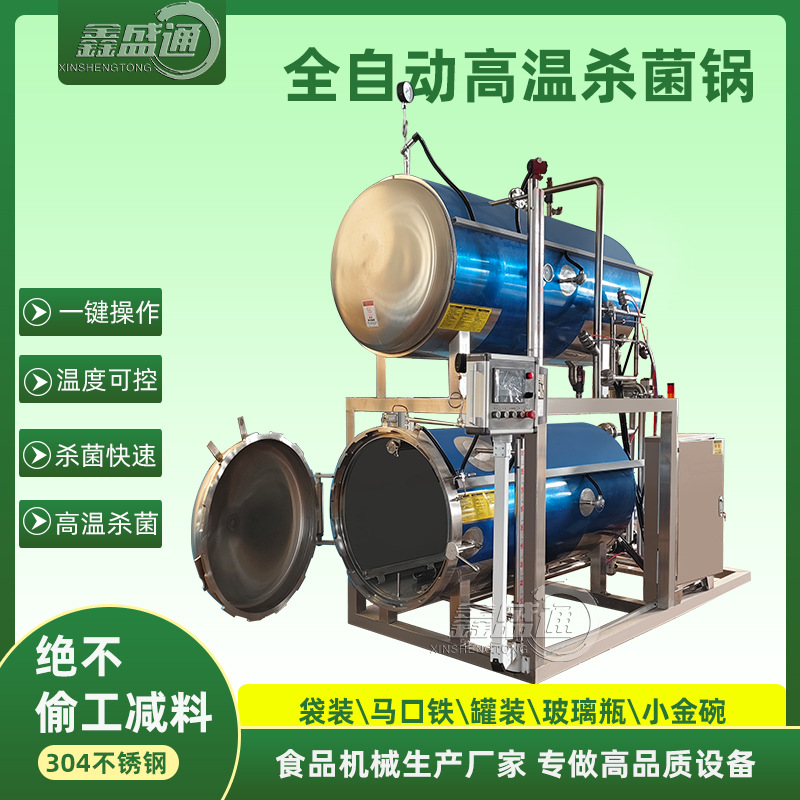 全自动高温高压杀菌锅 粽子熟食休闲食品杀菌设备 酱牛肉杀菌锅