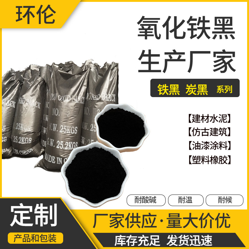 氧化铁黑722地砖透水地坪氧化铁黑橡胶塑料铁黑勾缝剂氧化铁黑
