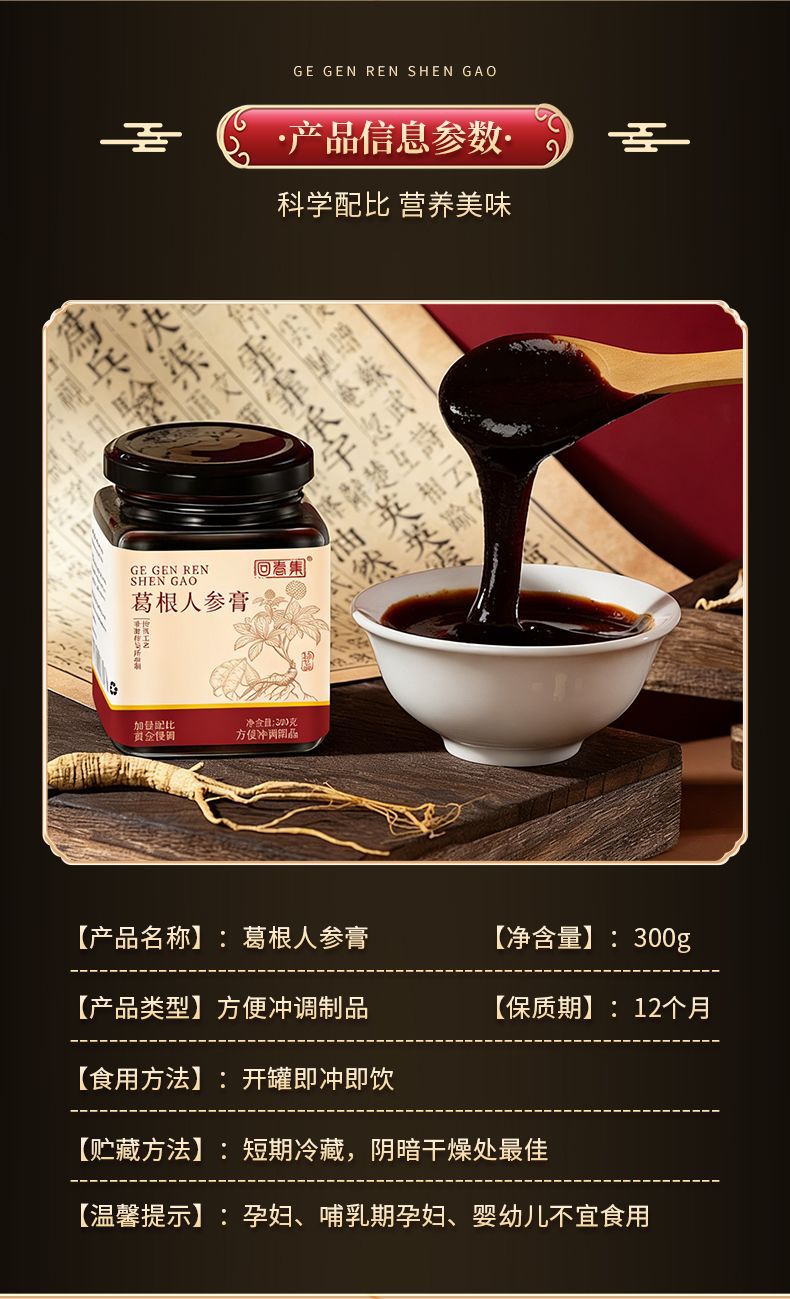 Kudzu Root & Ginseng Herbal Paste (Gegen & Renshen Gao Fang) — Traditional Slow-Simmered 300g Jar specifications