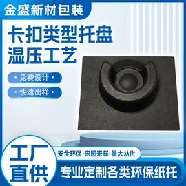 纸浆模塑;包装制品配件